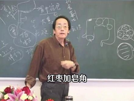 上化肺痰 中化脾痰 下化肾痰#养生 #健康科普 #皂荚红枣汤 #祛痰 #倪海厦