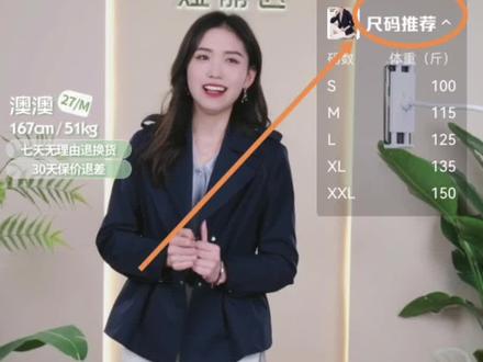 #直播间尺码推荐浮窗 直播尺码推荐浮窗展示如何设置,简单设置一下#尺码推荐 #直播入门基本知识