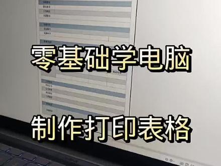 零基础学电脑,制作表格,每日酒水盘点表及打印#办公技巧 #excel技巧 #文员 #excel #表格