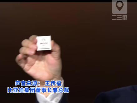 566+1!比亚迪自研4nm芯片来了,满足车规级标准。璇玑 A3 车规级的4nm芯片,王传福称最先进,行业第一,而且单位顺利,功耗也是最低,较同级产品低 20% 。更关键的是,璇玑 A3 可以结合自研算法深度优化,算力利用率提升 100% ,让自家的反应更快,处理复杂的能力更强,安全上限更高。