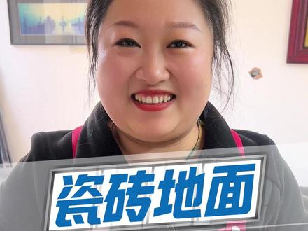 家里的瓷砖地面上,有划痕黑印该怎么清洁?张姐教你一招~ #瓷砖划痕 #地面清洁 #擦地板 #生活小妙招 #实用技巧