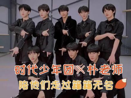 远方真的传来了故人的消息 又把人拉回了小炸的从前 #时代少年团 #群像 #考古 #时代峰峻