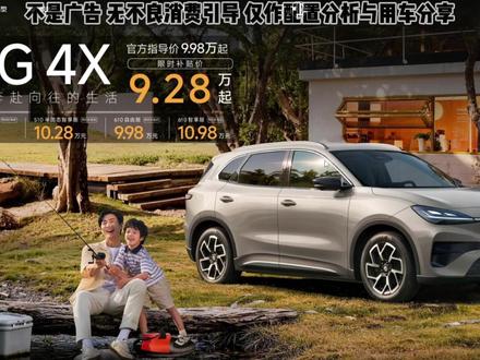 MG4X配置分析+怎么选:半固态电池,极寒天气的救星 #MG4X #mg创作者星辰计划 #配置推荐 #半固态电池 #冬季续航