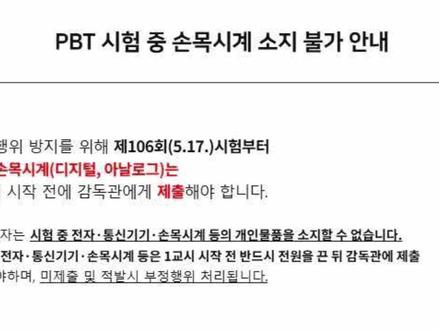 重要提醒:第106届TOPIK/PBT考试新规则 5月17日参加考试的同学注意啦!👇
#建大topik冲刺班 #韩国语学院 #106届topik