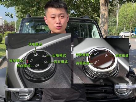 坦克300的,驾驶模式旋钮,怎么开启,山地泥地岩石凹凸路雪地,怎么用!#坦克300城野无界 #dou是好车 #越野新能源还得看坦克 #坦克300 #硬派越野