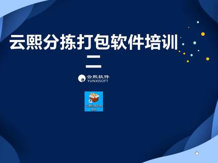 分拣打包播报工艺说明的添加方法
