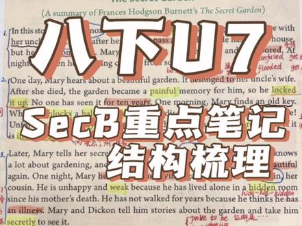 八下U7SecB 重点+梳理 八年级下册第七单元全关于名著阅读!
Section B 的《秘密花园》,用故事山梳理情节,以读促写超实用。
3A更是标准读书报告模板,从书籍基本信息、作品影响力,到故事梗概、阅读感悟,最后加上推荐语,考场写作直接套用。
再给大家分享我的三色笔记法:绿色标注生词,红色圈画重点短语,浅蓝色记录翻译和文章结构,刷题背书效率翻倍!#人教版初中英语 #英语知识点梳理 #英语重点句型总结 #英语阅读技巧分享 #英语写作素材积累