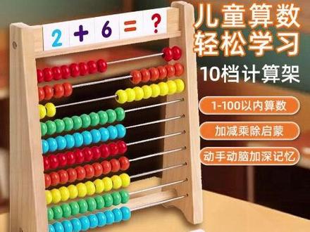 现在数学计算教具都这么高级了吗? 3-7岁幼儿离不开数形结合,蒙氏数学计算架,孩子自己动手操作边玩边学启蒙数学思维