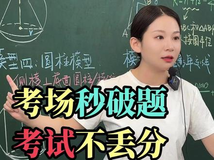 高考数学立体几何,外接球6大秒杀模型,掌握方法,轻松提分#提分秘籍 #知识分享 #学霸秘籍 #高中数学 #立体几何