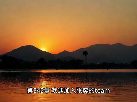 末日重生之冰河末世小说张奕囤物资第345章 欢迎加入张奕的team