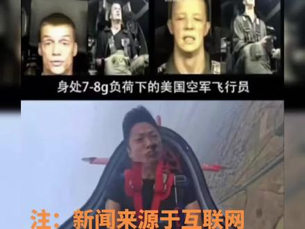 肉身硬抗12G过载 并且成功 成功的填补了 国内没有超级赛亚人的空白#超级赛亚人 #真正的飞行员