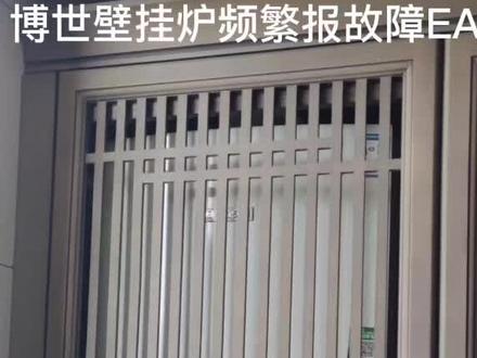 燃气壁挂炉频繁故障EA#壁挂炉 #我要上热门