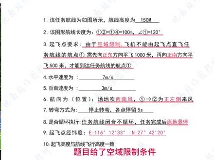 梯形图,空域限制+风向条件,作图小技巧,赶紧来学习一下吧#地面站教学#梯形图#caac#无人机#地面站邪修