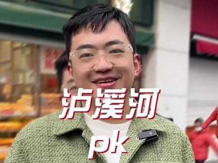 泸溪河数亿元融资,中式烘焙还能怎么玩?#中式烘焙 #晓样看品牌 #餐饮创业 #商业思维 @泸溪河官方旗舰店 @鲍师傅糕点