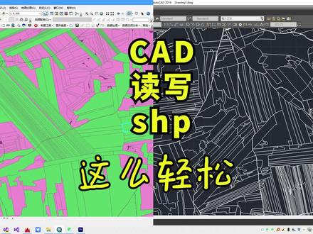 CAD读写shp这么简单#编程 #cad插件 #测绘 #shp