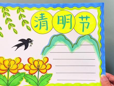 这样画5分钟就能搞定清明手抄报,太简单了#清明节 #清明#清明手抄报#手抄报