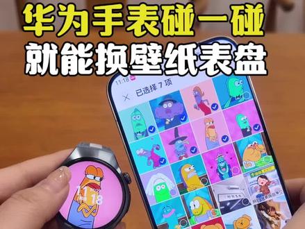 还有谁不知道华为手表碰一碰就能换壁纸! #华为watch十周年#鸿蒙越用越香#华为手表#智能手表#华为pura80