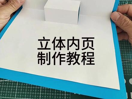 手工贺卡立体内页制作教程,简单实用 #贺卡教程