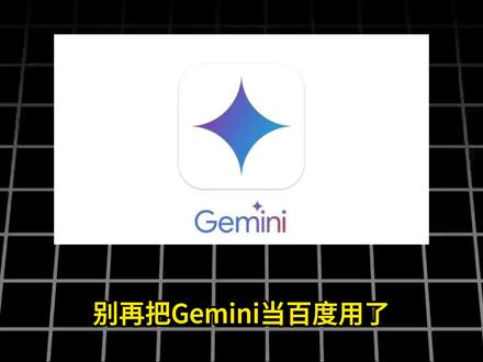 我让Gemini替我上班这三个功能太逆天! 我让Gemini替我上班这三个功能太逆天!#Gemini #AI #人工智能