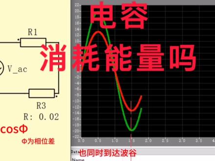 电容消耗能量吗?电容费电吗?动画演示电路基础,电路原理 #电路 #电工技术 #电工知识 #电子爱好者 #电子技术爱好者 #电子技术分享