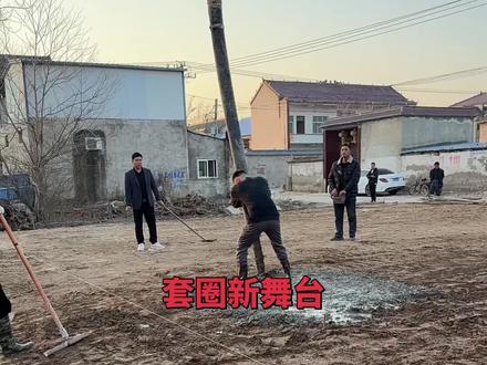 南校长套圈新舞台乡村百姓娱乐#大美河南 #抖音 #抖音正能量 #芦庄小树林 #南校长