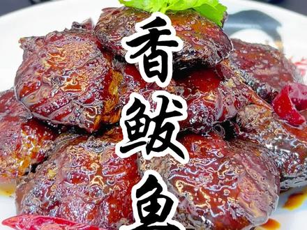 酒店卖128一份的五香鲅鱼,原来是这样做的,今天就分享给你们#家乐 #双豆酱油 #创作灵感