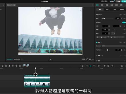 轻松学会巨人跳过建筑效果! #剪辑技巧 #创意拍摄 #剪映 #拍摄技巧 #vlog