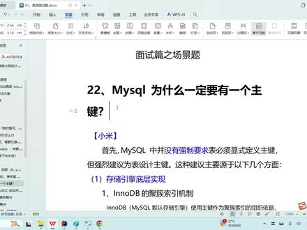 某米Java面试:Mysql为什么一定要有一个主键? #程序员 #程序员面试 #java #Java面试 #后端开发