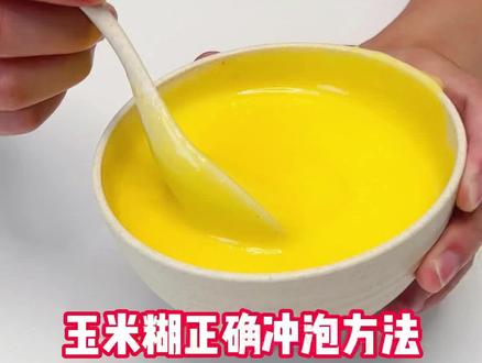 我可太爱浓稠的玉米糊了,浓香的玉米糊完全不用另外加糖,入口特别丝滑,这口感完全胜任外面的奶茶饮品#玉米糊