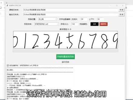 档案数字化批量打页码工具 #档案数字化工具 #档案数字化加工 #批处理文件 #批处理软件