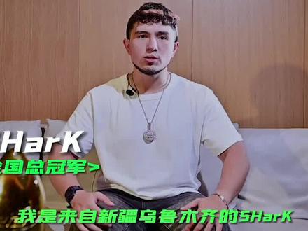#TurnUp说唱大赛 冠军专访,来看看SHarK @33forL 有什么话要说#说唱 #嘻哈 #hiphop #采访