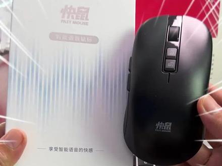 快鼠智能语音鼠标,高效输入还能翻译和搜索,说话就能打字,每分钟高达400字,还能翻译多国语言,一键搜索和自定义按键也是相当好用