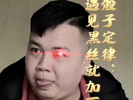 骰子定律,遇见黑s就加一#骰子定律 #摇骰子 @阿悦紫呀~今晚休息😘