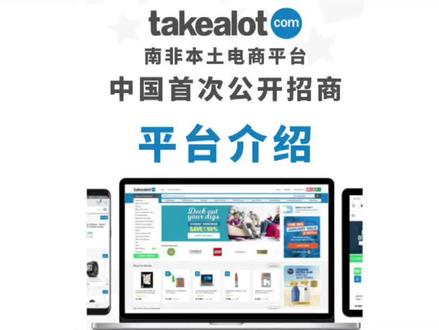 非洲≠南非💎#南非takealot #跨境电商