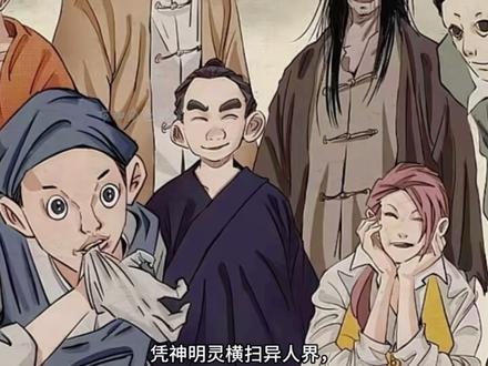 宝宝秦岭复活到底是怎么跑四川的?我较劲了脑汁…
#一人之下 #无根生 #冯宝宝