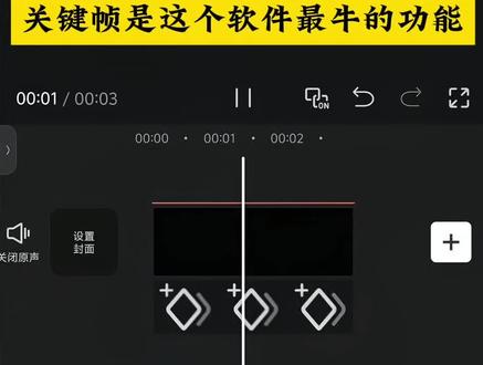 关键帧是这个软件最牛的功能,超详细的教程来了 #零基础剪辑教程推荐 #创作者中心 #创作灵感 #剪映 #关键帧