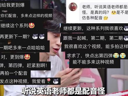 你们要的第四弹,老规矩,听到最哈哈哈!#英语老师都是配音怪#英语博主大挑战