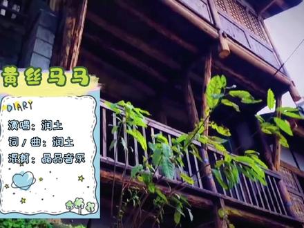 润土这首《黄丝马马》最能代表老重庆,用重庆方言说唱重庆城更具重庆味