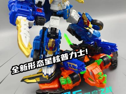 颜值全面升级-全新星核普力士变形联盟6星启之战 #变形联盟 #变形联盟6星启之战 #变形玩具 #机甲 #模型玩具