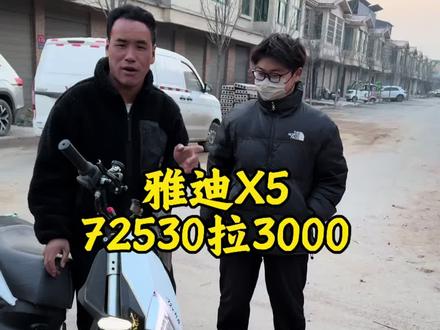 雅迪X5,真的太帅啦 #雅迪x5改装 #禁止非法改装