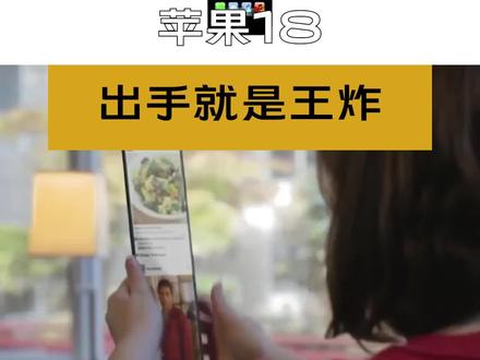iphone18真的绝了!颠覆了手机五十年发展的历史#手机#苹果#沙雕沙雕沙雕 #数码产品带来的幸福感