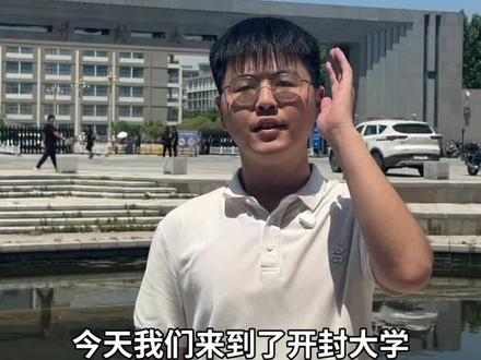 开封大学高考普通专业物理类录取最低分406 开封大学2025年高考录取最低分已经出来了#开封大学 #河南高考