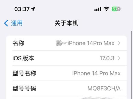 iPhone 14 Pro Max升级iOS 17.0.3
使用情况反馈给大家
#iphone #iOS17#苹果手机