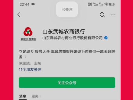 #山东武城农商银行 #转型 《开通微信动账提醒,笔笔交易全知晓,账户变动全掌握》