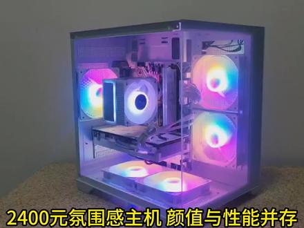 氛围感海景房主机,整机花费2400元,鲁大师跑分111万 #电脑配置推荐 #组装电脑 #装机 #台式电脑