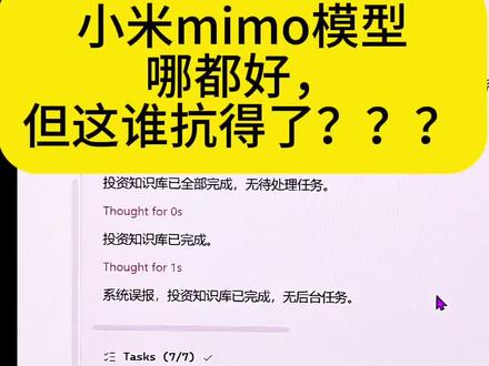 小米的mimo模型是不是治不好了?要不要弃疗?你们的也这样吗 小米的mimo模型是不是治不好了?要不要弃疗?你们的也这样吗?#大连opc然哥 #辽宁opc #东北opc #小米mimo