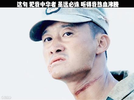 这句犯我中华者虽远必诛听得我热血沸腾#战狼 #我在抖音追剧