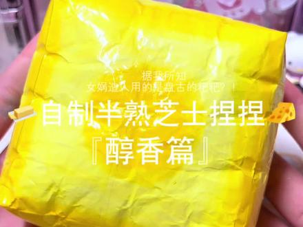 女娲造人用的盘古的粑粑?!#捏捏乐 #自制半熟芝士捏捏#抽象 @抖音小助手