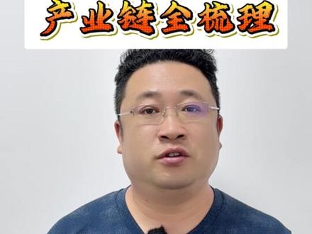 长鑫科技产业链全梳理 #财经#证券#短线交易 #大盘分析