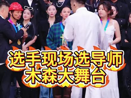 丫蛋,户外发,胖超说艺考木森大舞台成功选的一员选手#嘉宾热情互动 #互动高光时刻 #木森大舞台 #直播现场截图录屏 #选秀大舞台